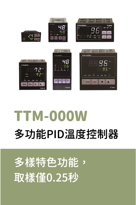 TTM-000W,多功能PID溫度控制器