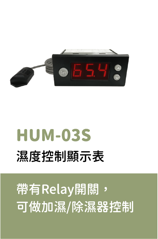 HUM-03S,濕度控制顯示表
