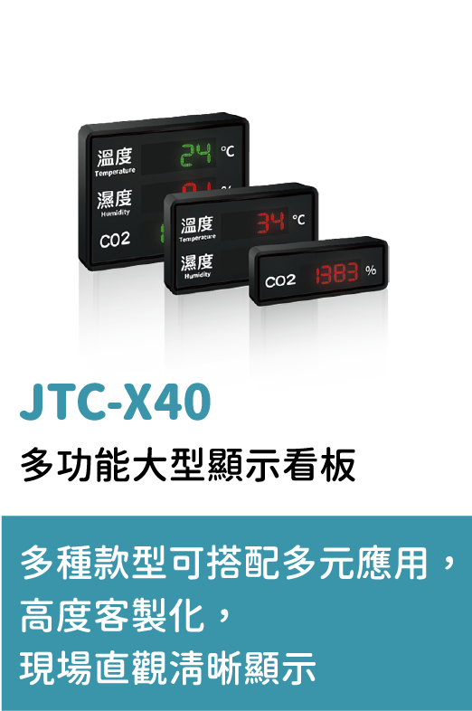 JTC-X40,多功能大型顯示看板
